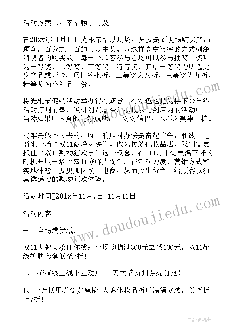 2023年化妆活动内容 化妆品促销活动方案(实用8篇)