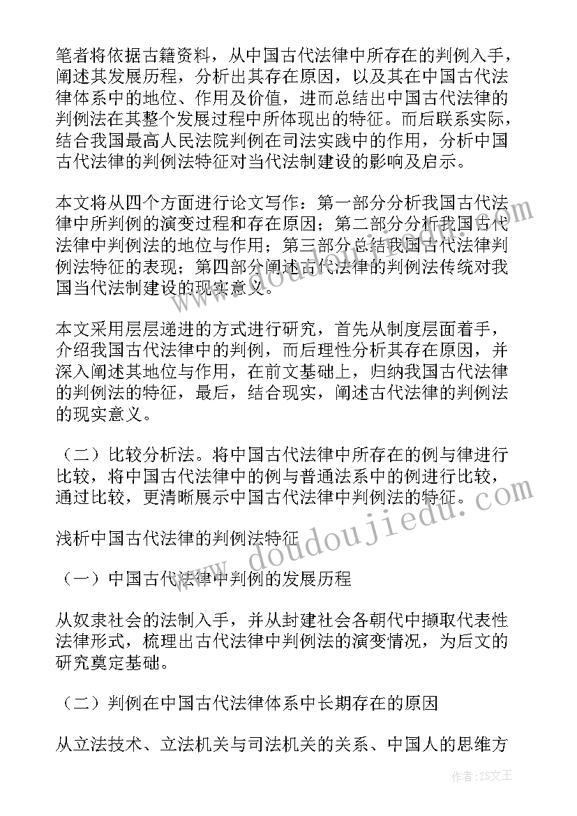 税务局论文开题报告(优质7篇)