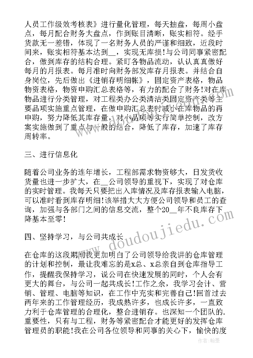 2023年仓库保管员总结 仓库年终工作总结(优秀7篇)