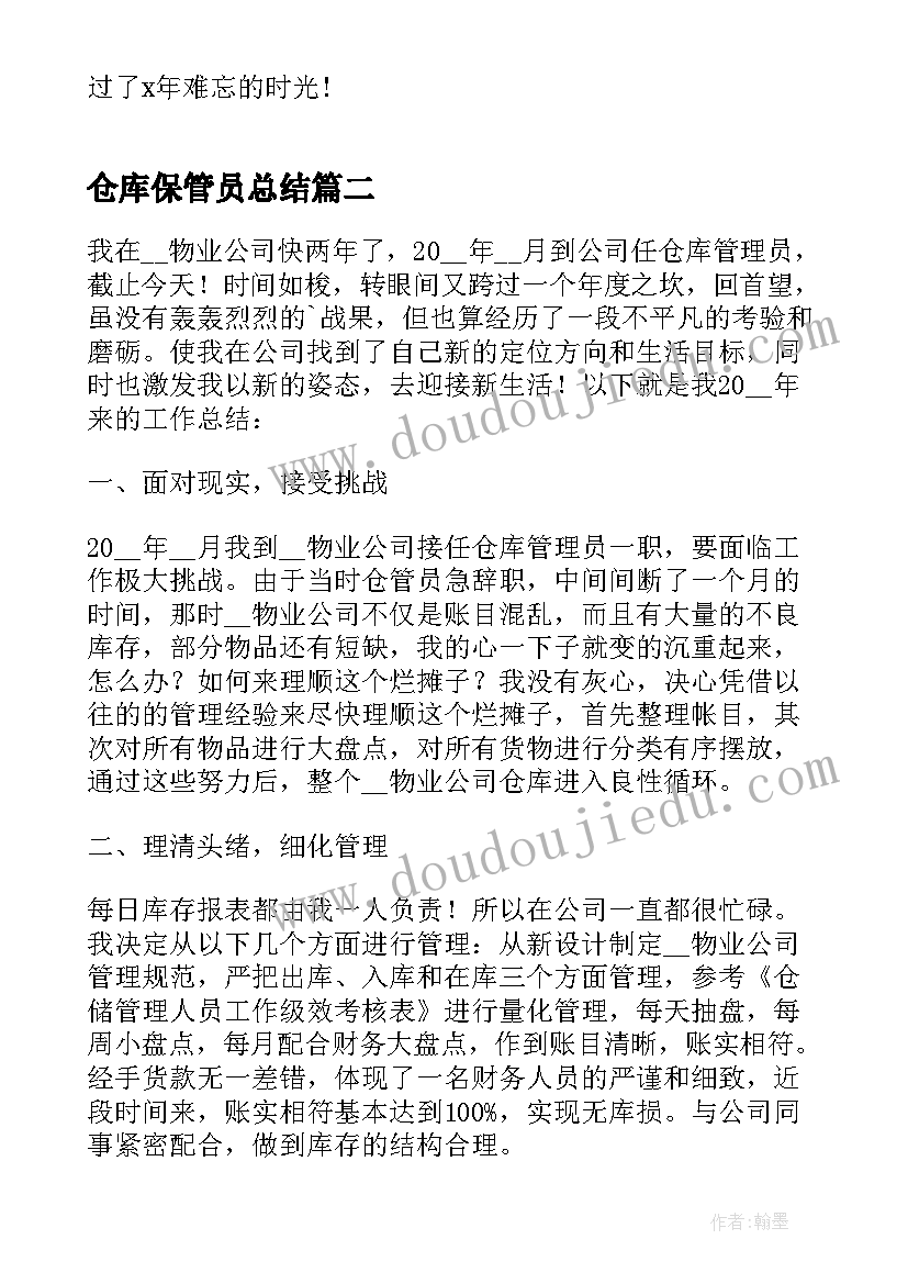 2023年仓库保管员总结 仓库年终工作总结(优秀7篇)