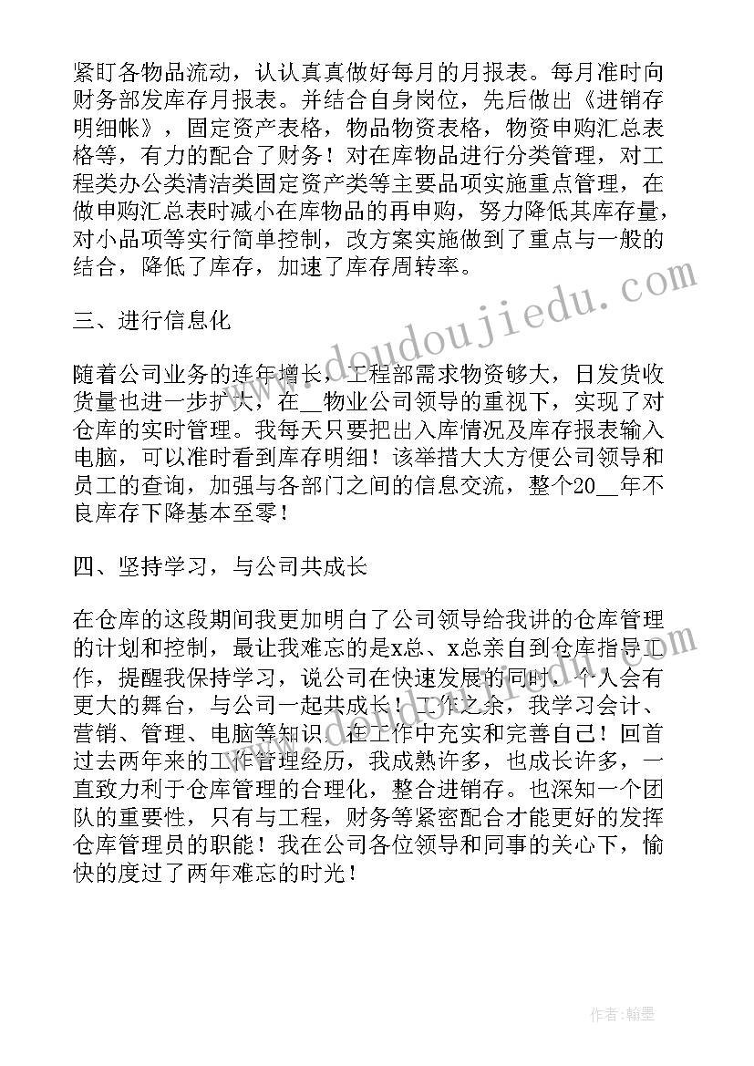 2023年仓库保管员总结 仓库年终工作总结(优秀7篇)