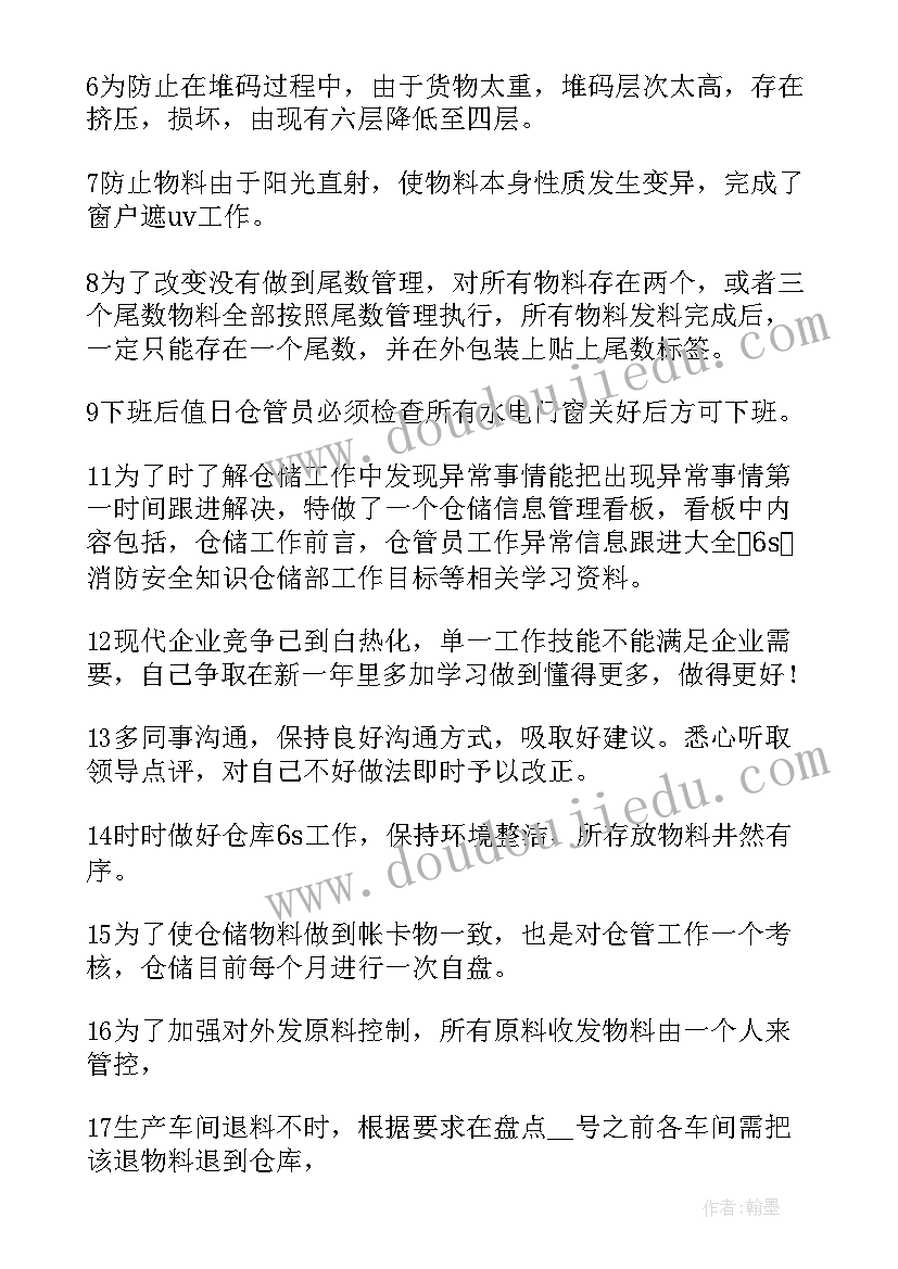 2023年仓库保管员总结 仓库年终工作总结(优秀7篇)