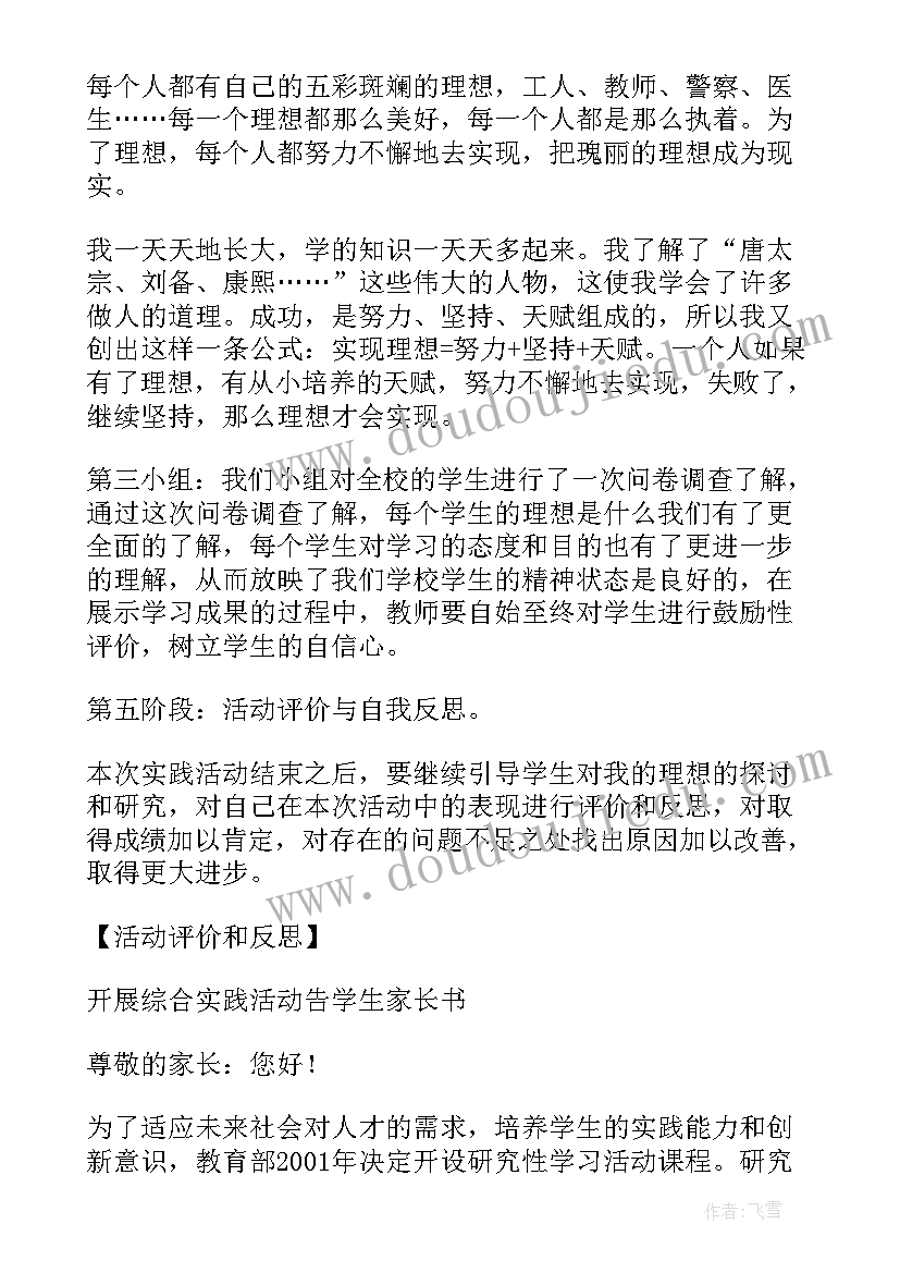 最新综合实践活动购物的学问教案(精选6篇)