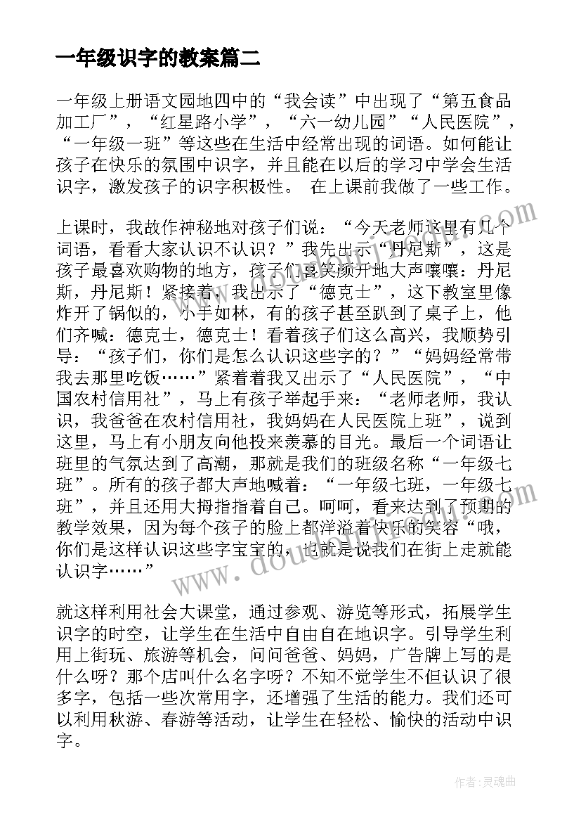 2023年一年级识字的教案 一年级语文识字教学反思(模板9篇)