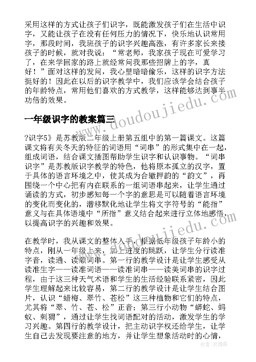 2023年一年级识字的教案 一年级语文识字教学反思(模板9篇)