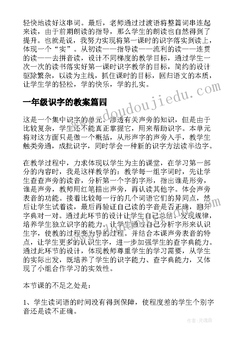 2023年一年级识字的教案 一年级语文识字教学反思(模板9篇)