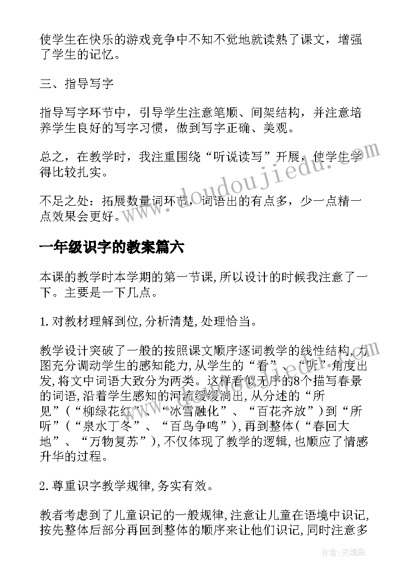 2023年一年级识字的教案 一年级语文识字教学反思(模板9篇)