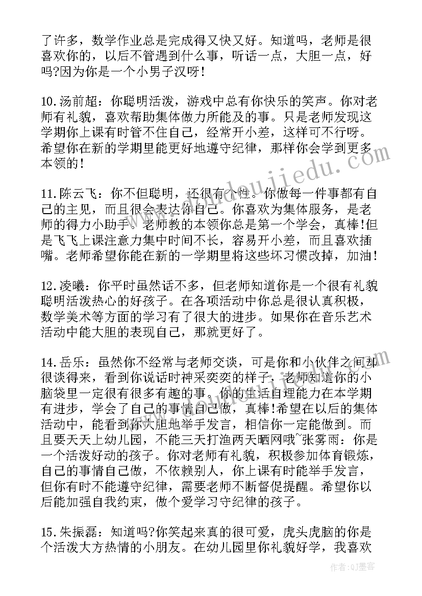 幼儿发展评估总结中班(大全5篇)