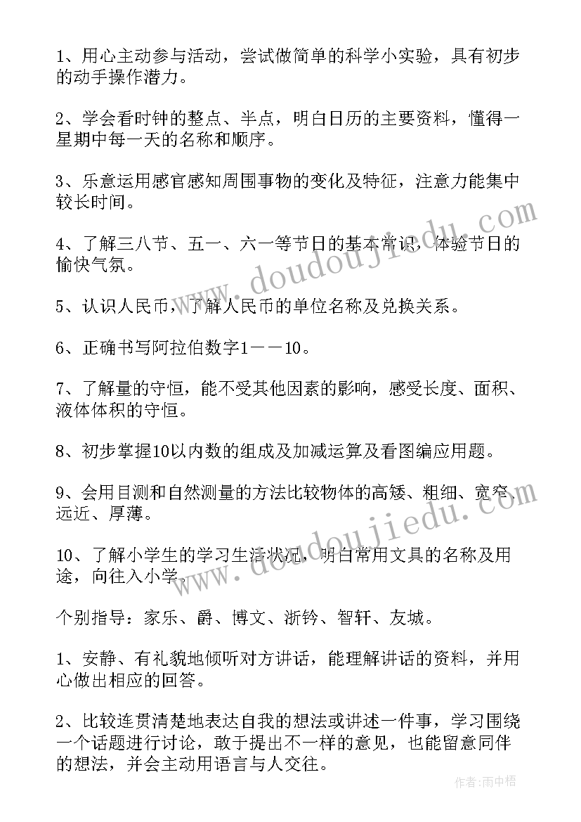 2023年大班上学期助教工作计划表(大全9篇)