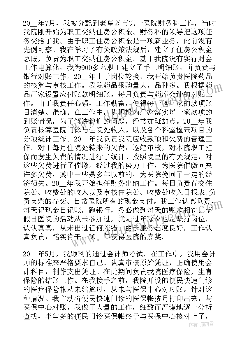 2023年医院出纳年终工作总结个人 医院出纳工作总结(实用8篇)