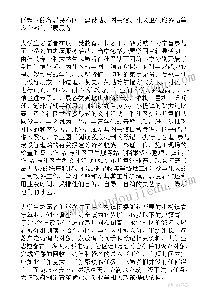 最新志愿教师活动描述 教师节志愿者活动方案(通用5篇)