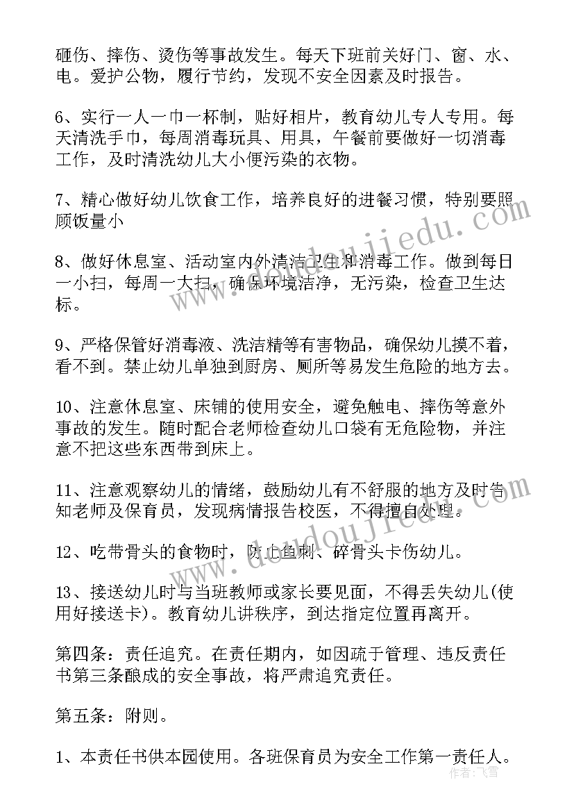 2023年幼儿园保育员安全承诺书(汇总5篇)