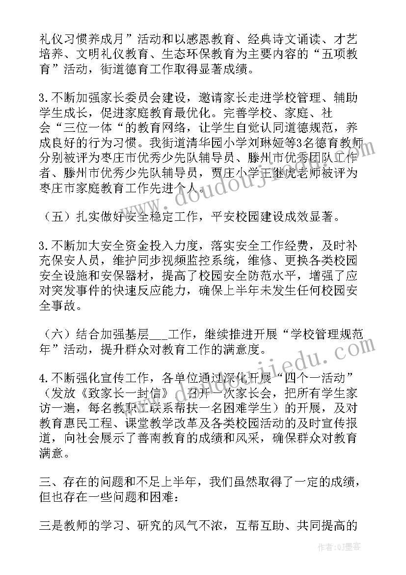 下半年计划重点工作汇报 下半年重点工作计划(优秀5篇)