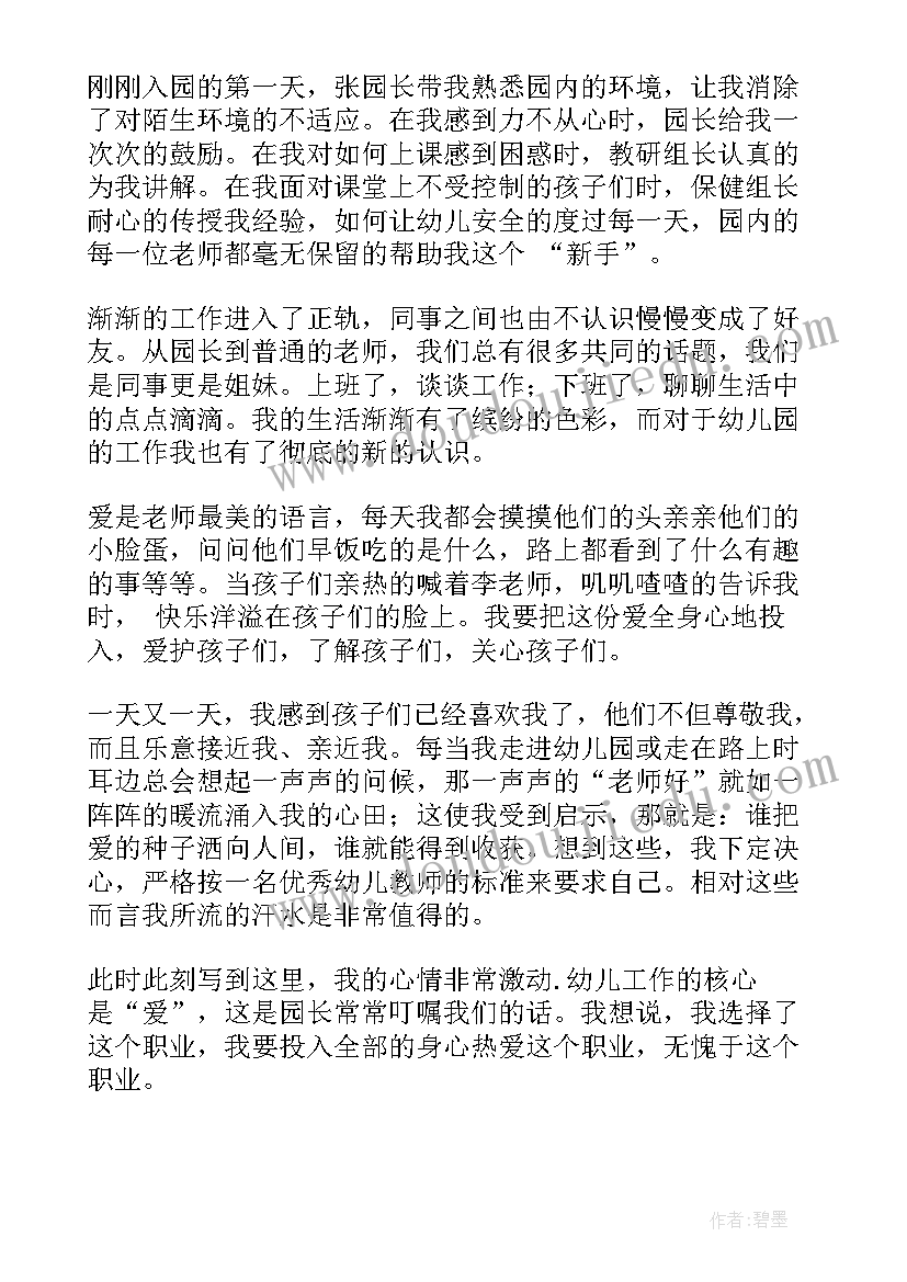 最新幼儿园教师工作安全心得体会(模板5篇)