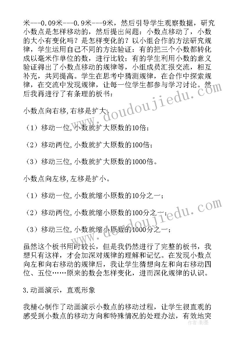 最新小数点的性质教学反思与评价 小数点移动教学反思(优秀10篇)