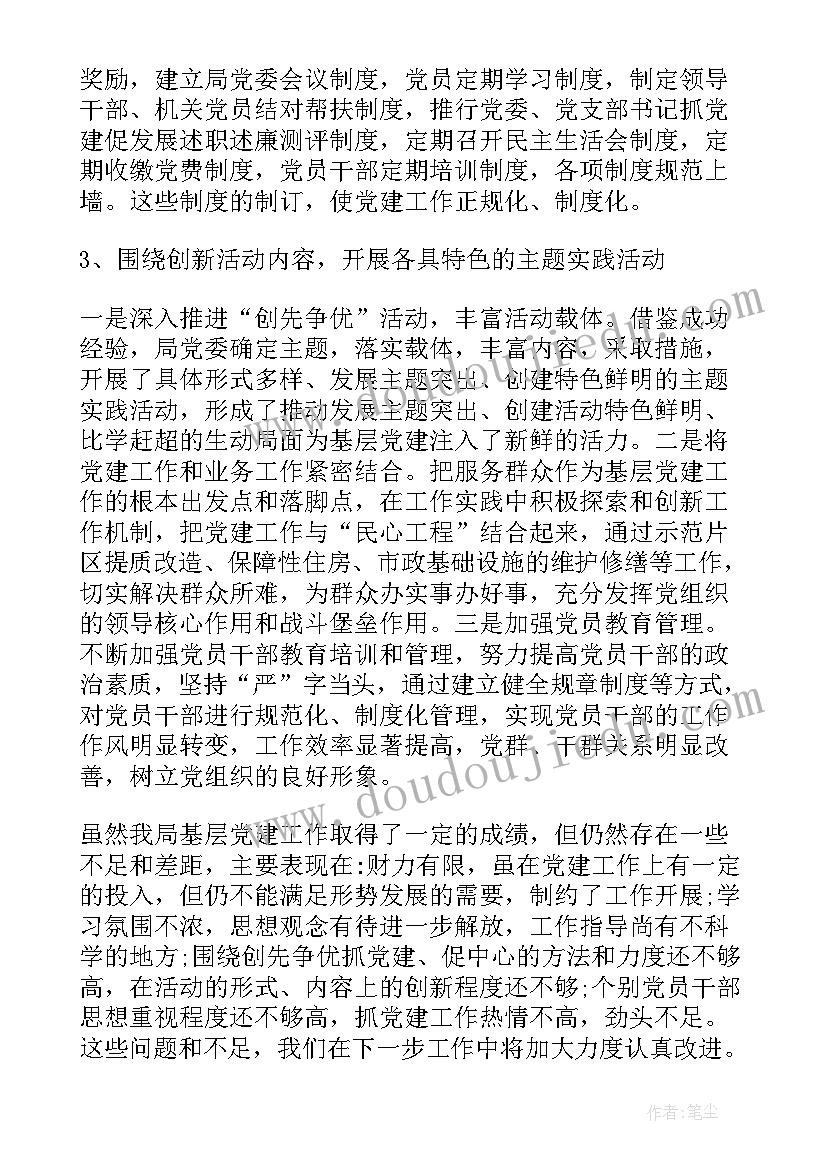 上半年书记抓党建述职报告(优质5篇)