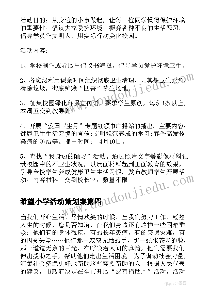 2023年希望小学活动策划案 雷锋月希望小学活动新闻稿(优质5篇)