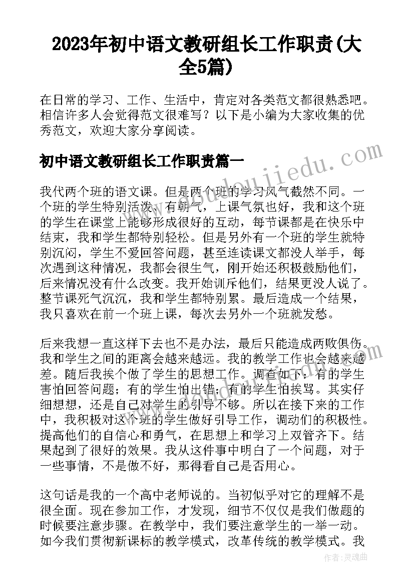 2023年初中语文教研组长工作职责(大全5篇)