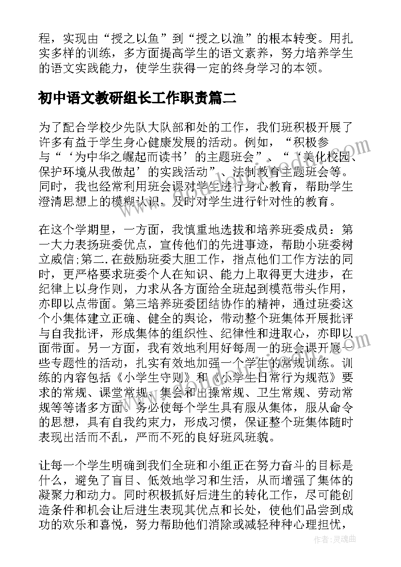 2023年初中语文教研组长工作职责(大全5篇)