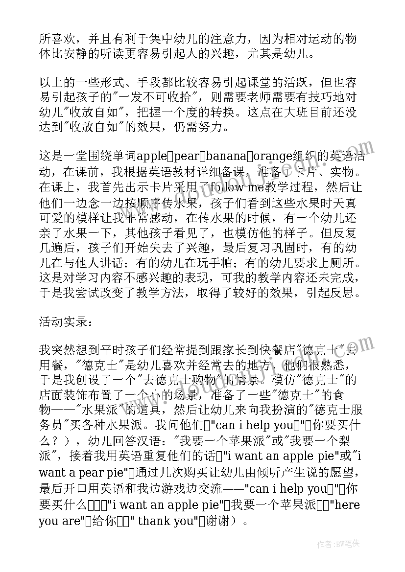 幼儿园教英语视频教学反思(优质5篇)