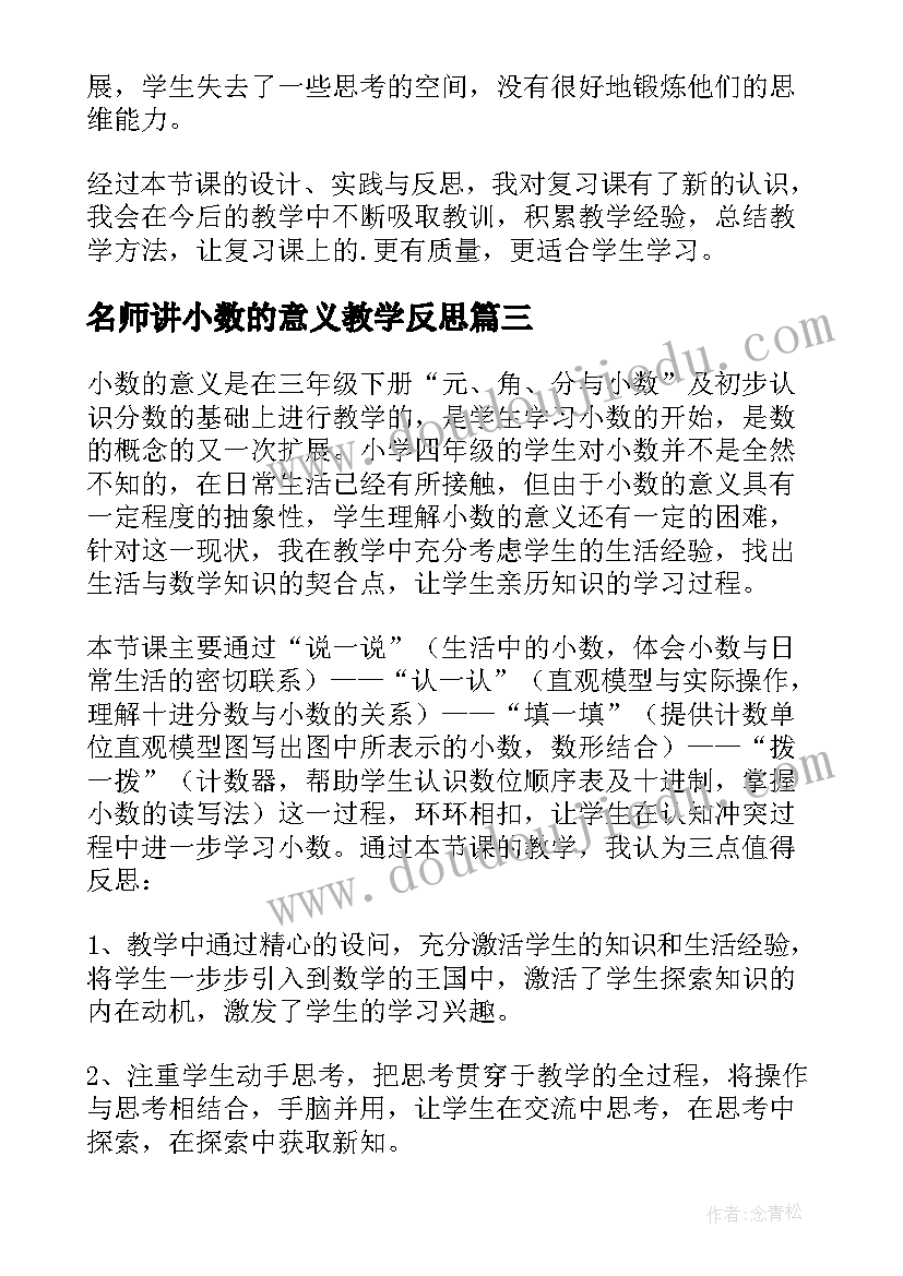 2023年名师讲小数的意义教学反思(实用7篇)