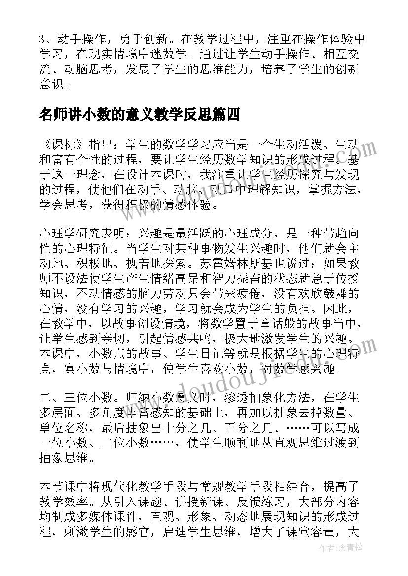 2023年名师讲小数的意义教学反思(实用7篇)