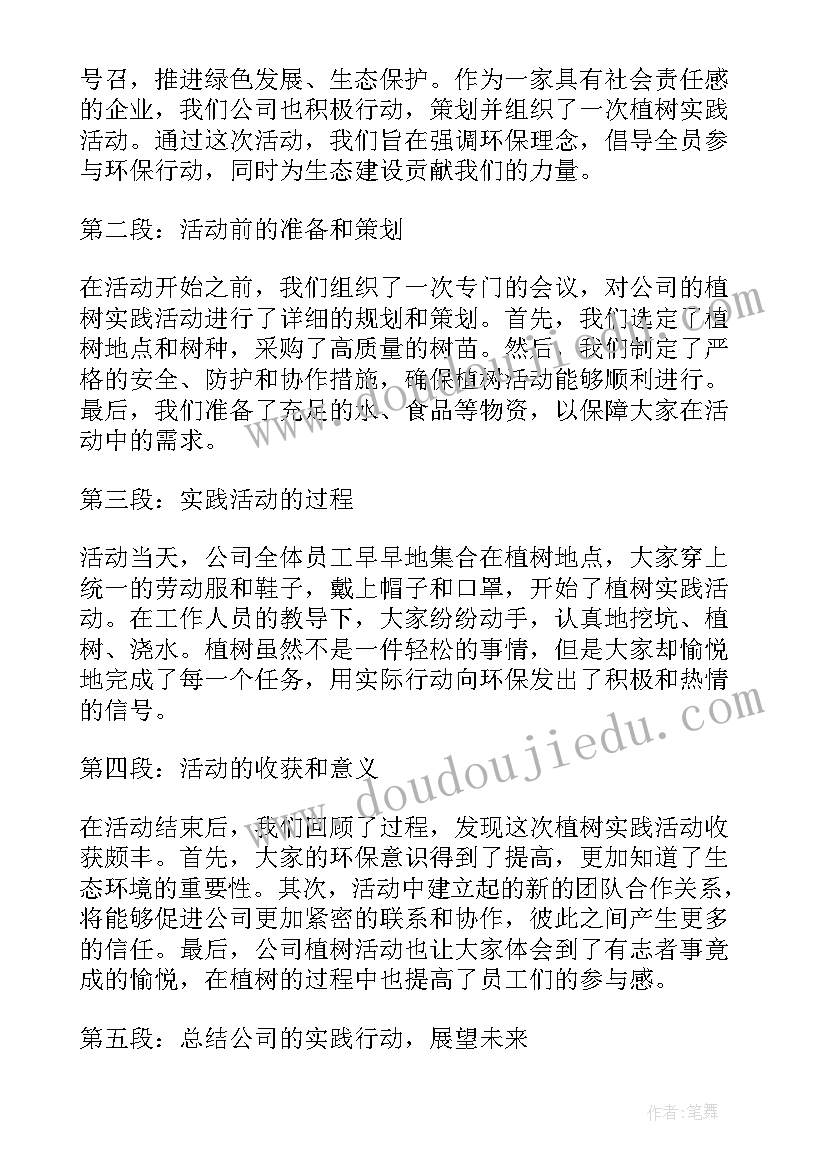 最新领导大扫除 公司拓展活动心得体会(通用5篇)