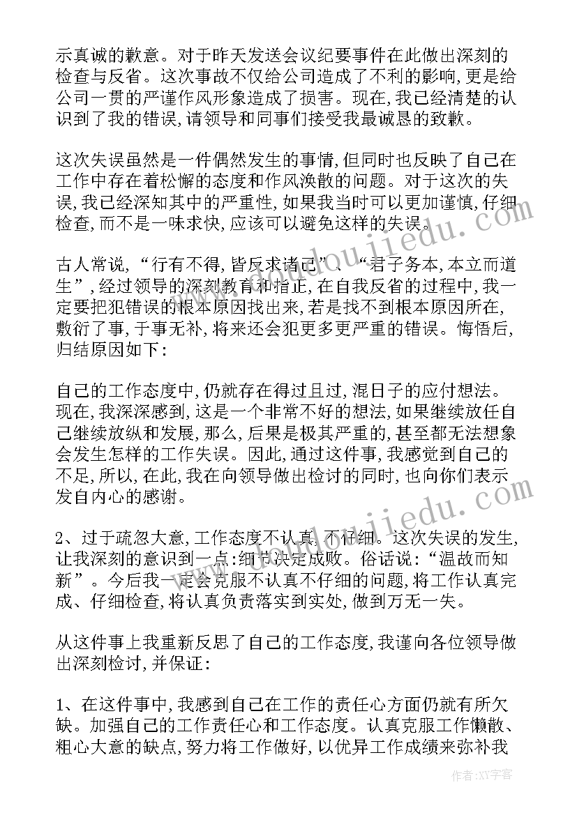 保密检讨书工作失误检讨书(实用5篇)