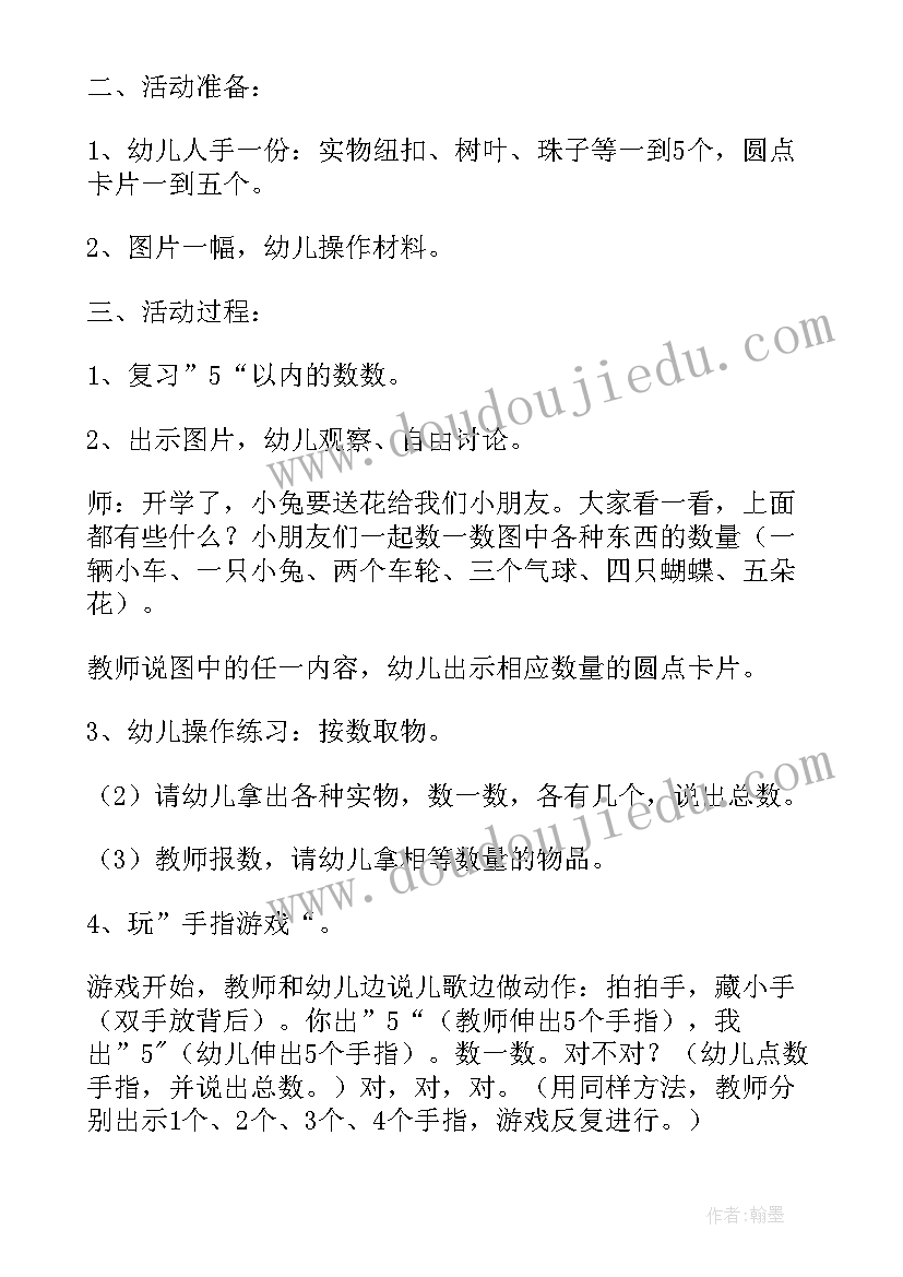 认识农具活动方案 小班认识和许多活动方案(模板5篇)