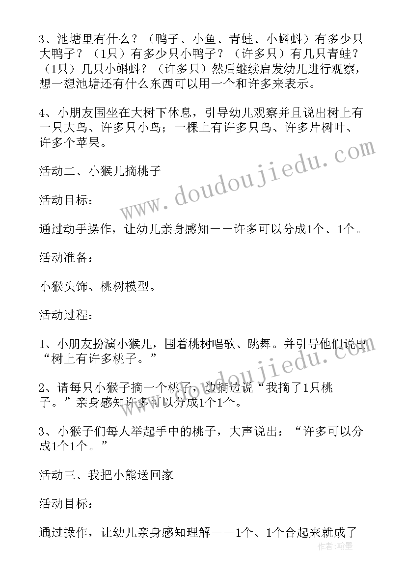 认识农具活动方案 小班认识和许多活动方案(模板5篇)