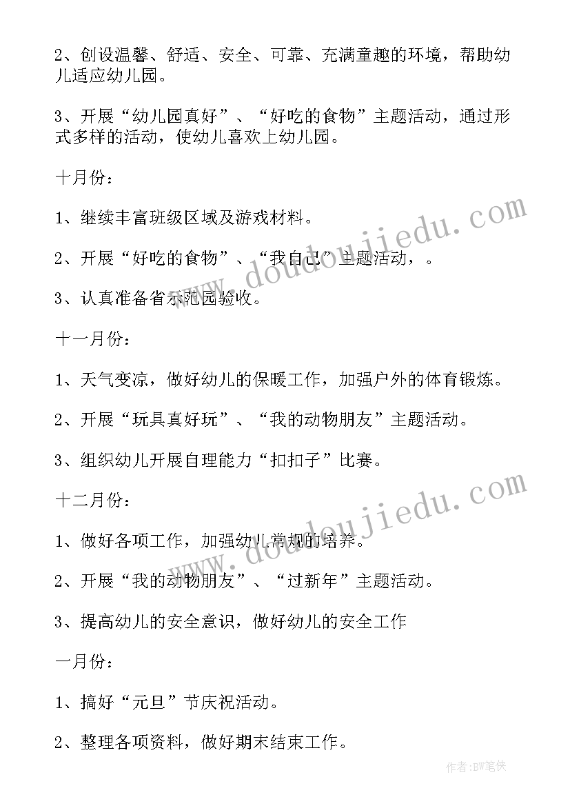 最新小班语言教学计划第一学期表(模板5篇)