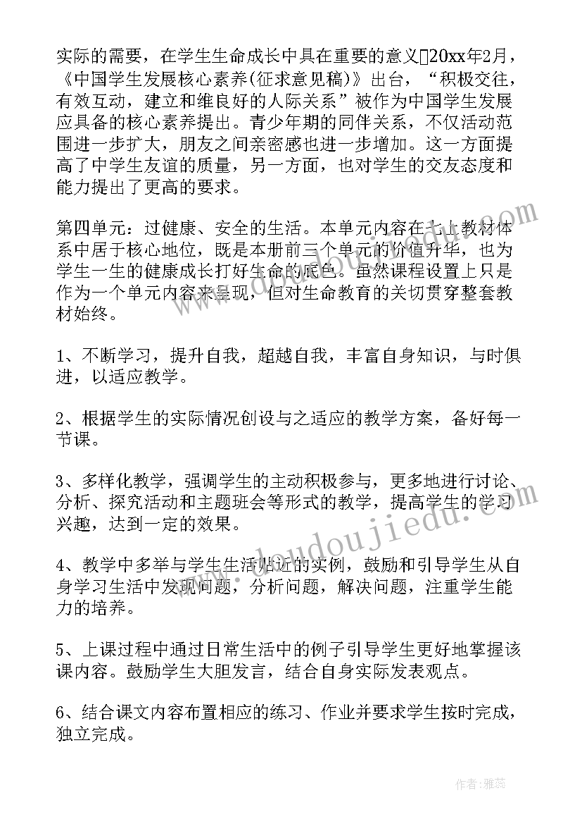 一年级道德与法治教学计划表(优质6篇)