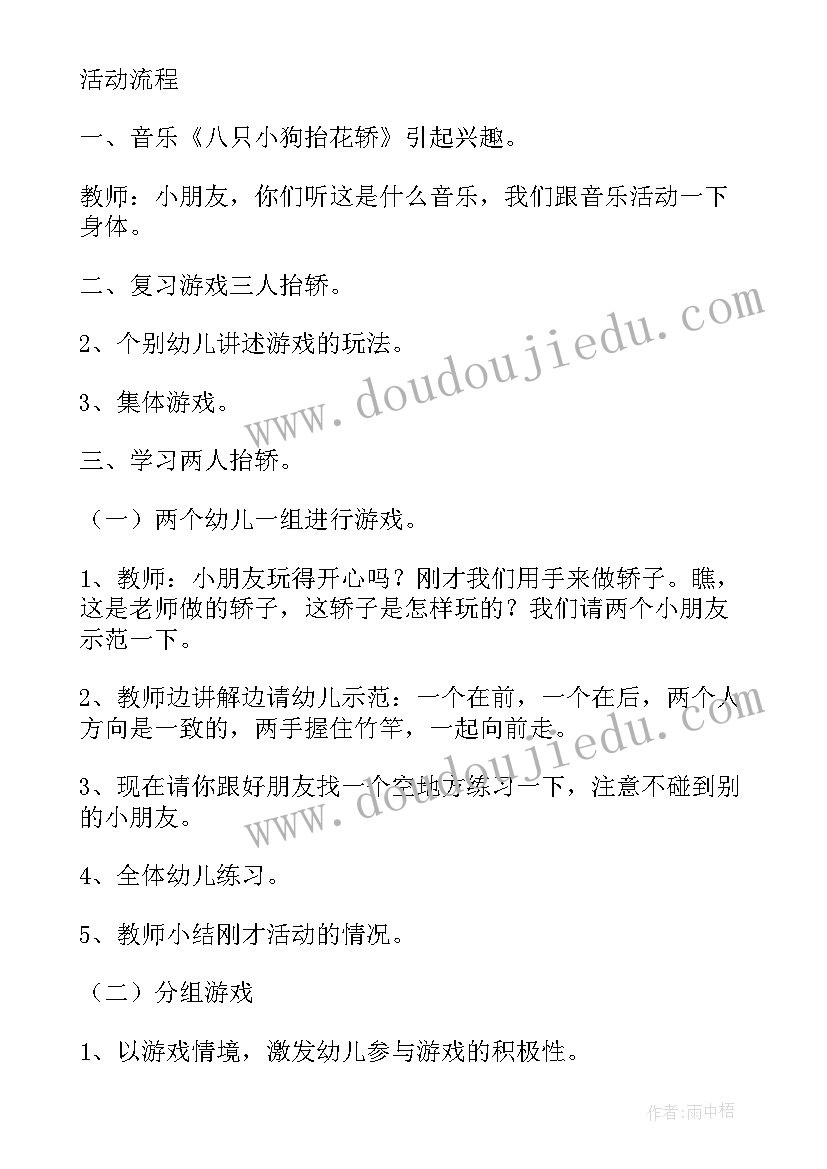 2023年幼儿园体育抬花轿教案反思(实用5篇)