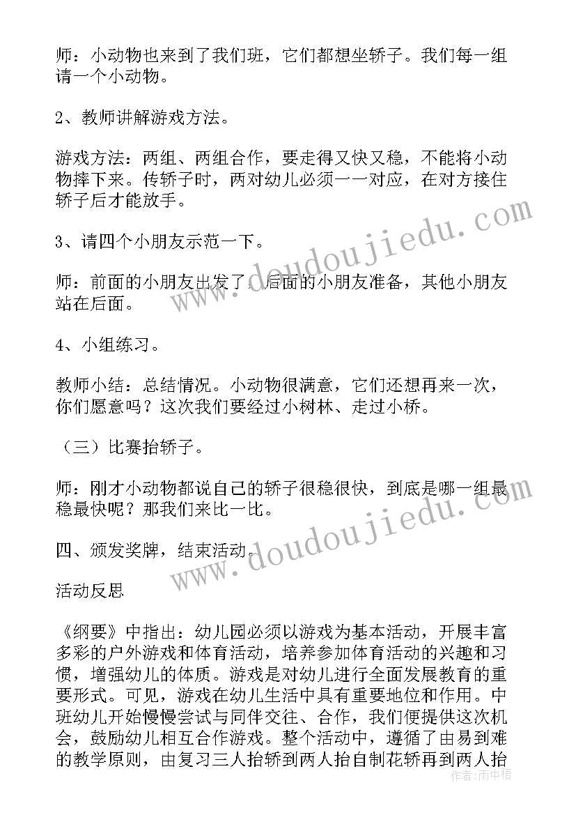 2023年幼儿园体育抬花轿教案反思(实用5篇)