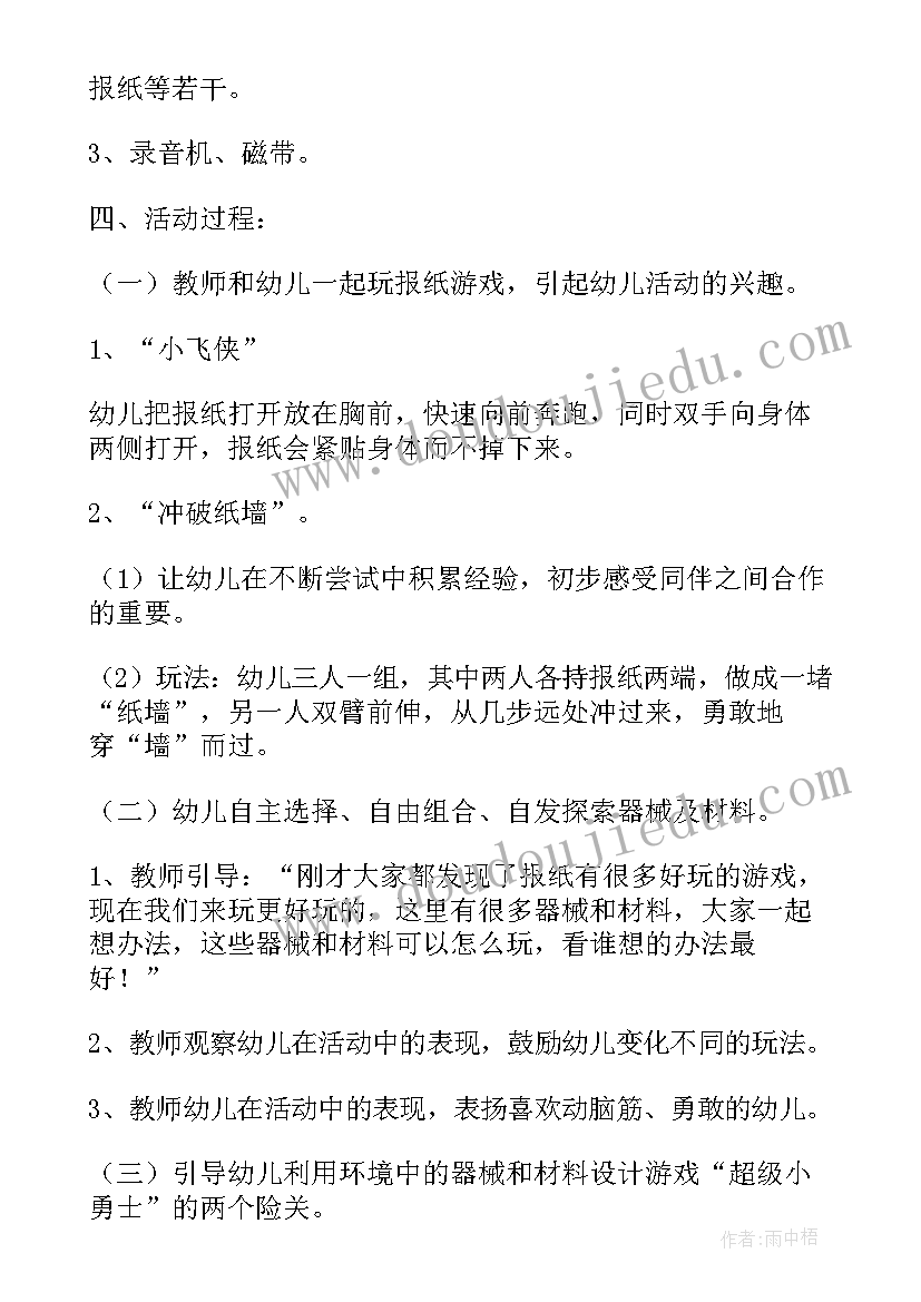 2023年幼儿园体育抬花轿教案反思(实用5篇)