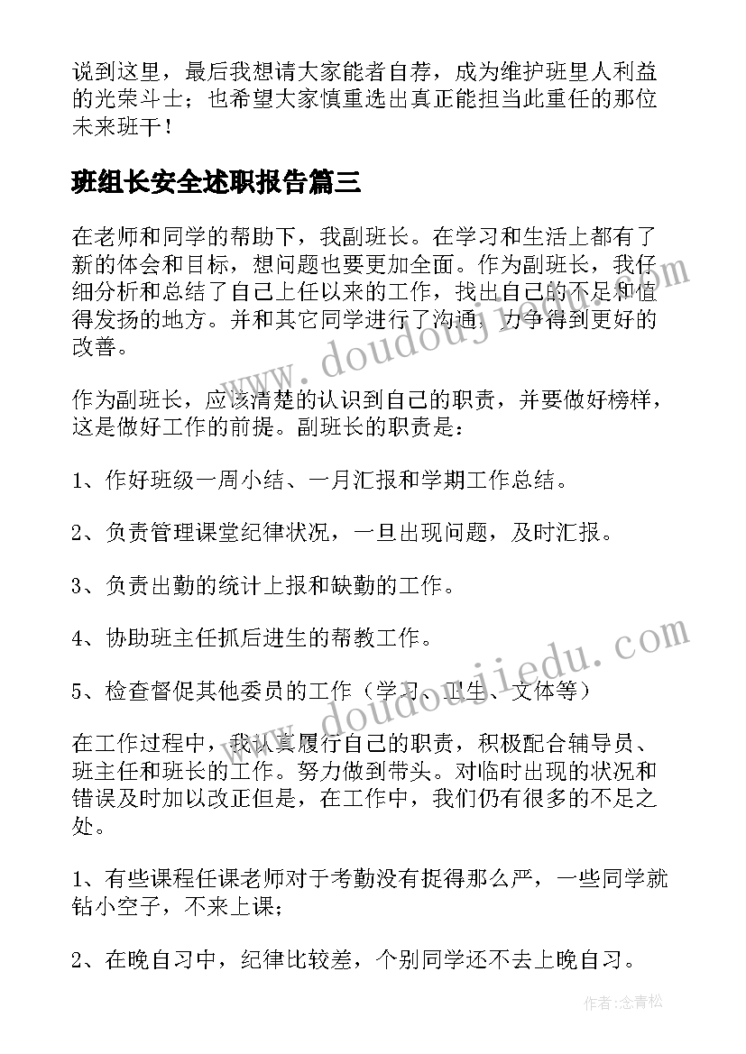 最新班组长安全述职报告 副班长的述职报告(通用10篇)