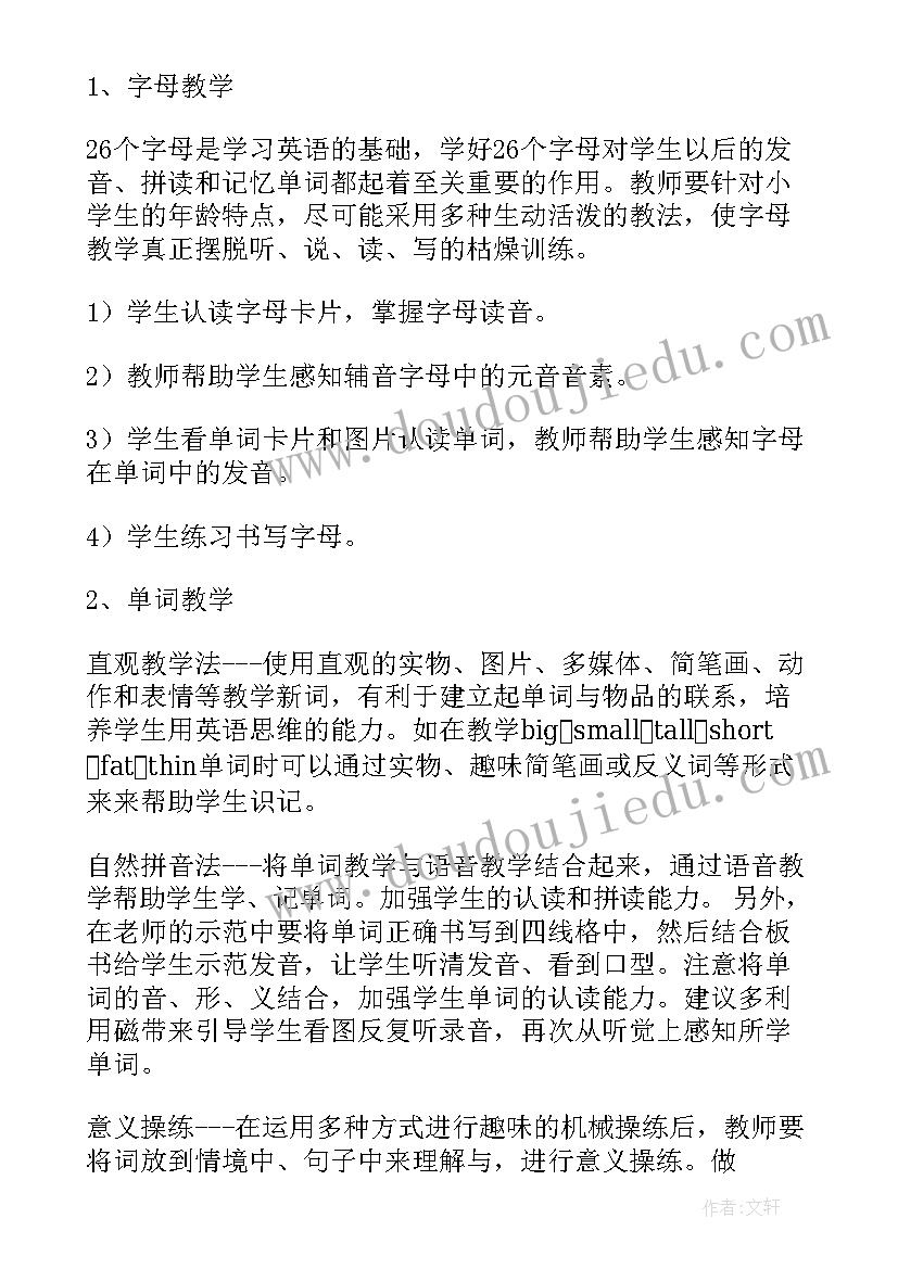 三年级英语教研计划 三年级英语计划(大全7篇)