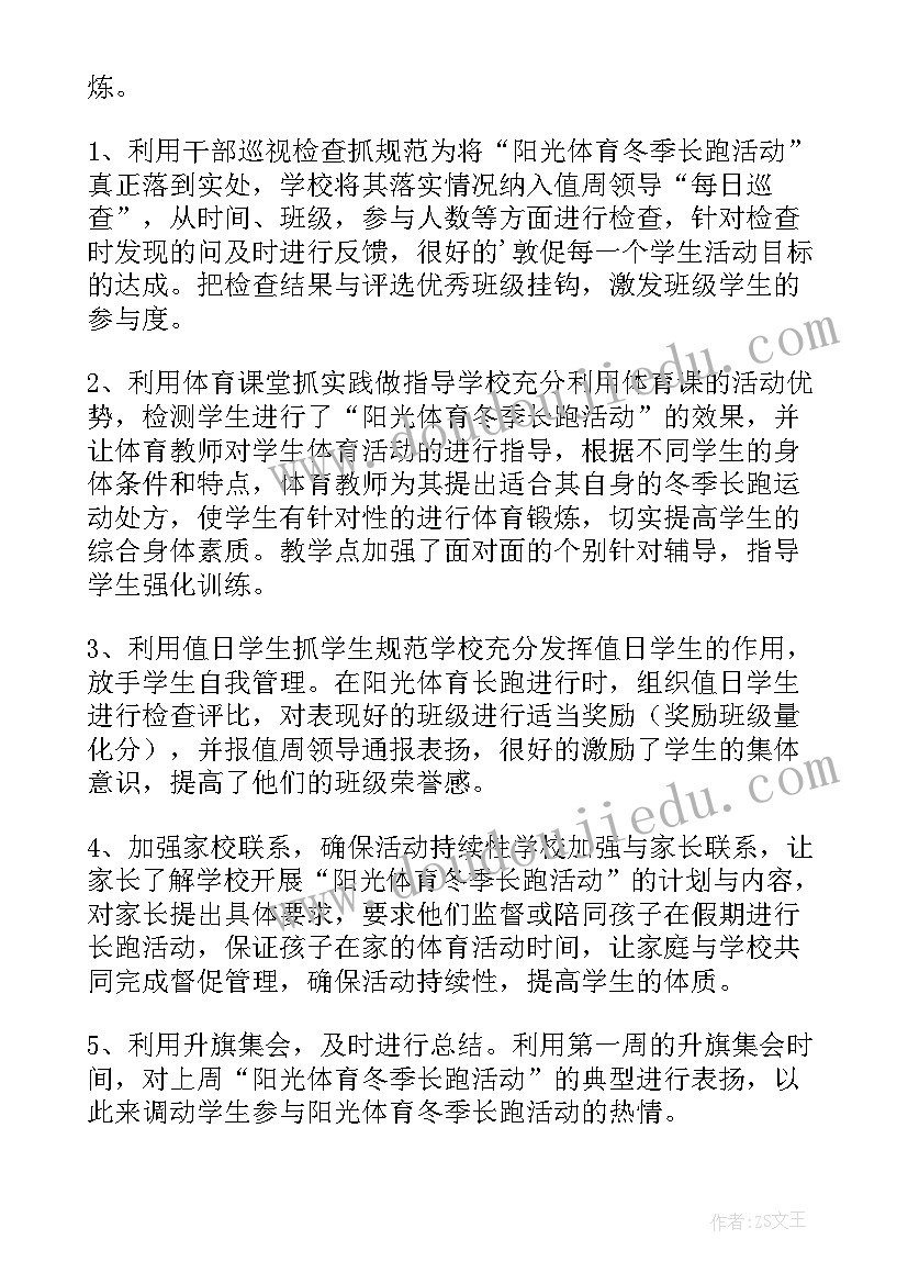 最新冬季长跑启动仪式主持词(大全8篇)