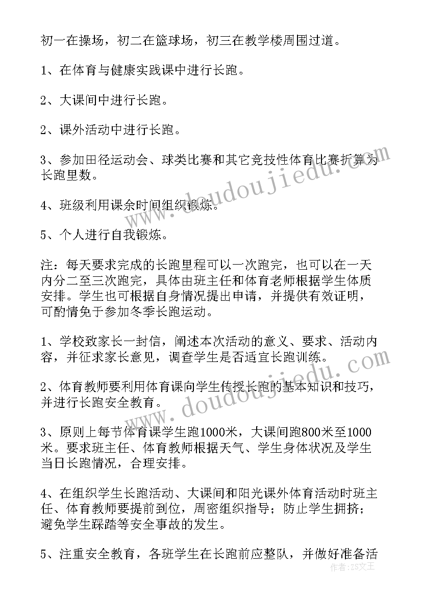 最新冬季长跑启动仪式主持词(大全8篇)