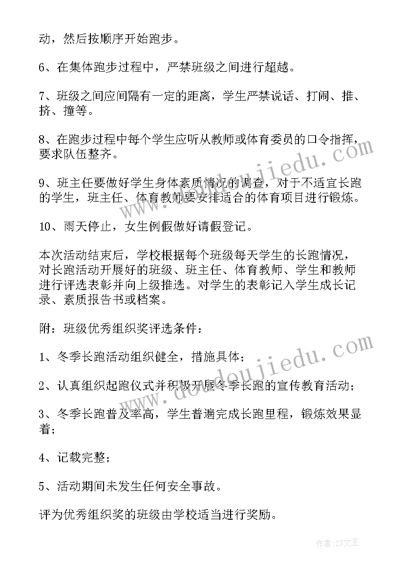 最新冬季长跑启动仪式主持词(大全8篇)