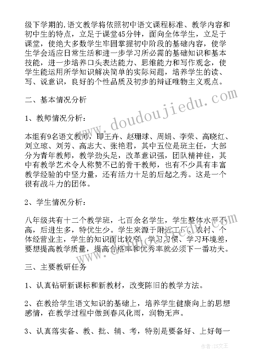 最新八年级语文集体备课计划 第二学期八年级语文备课组计划(通用5篇)