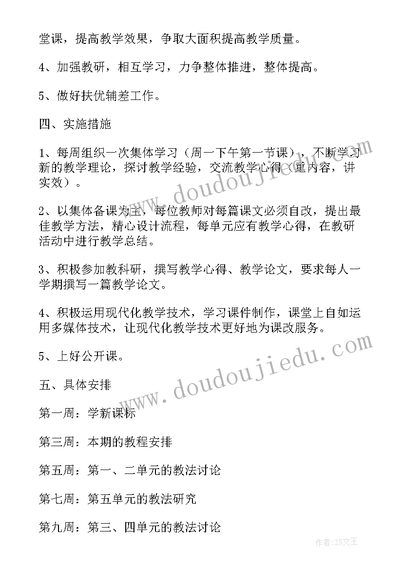 最新八年级语文集体备课计划 第二学期八年级语文备课组计划(通用5篇)