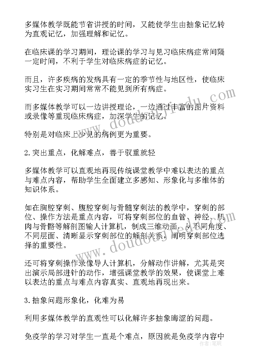 最新医学教学工作计划 医学教学的工作计划(模板8篇)