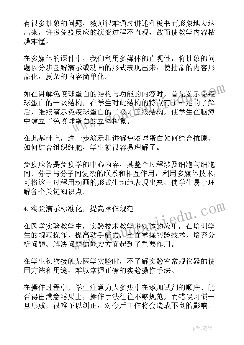 最新医学教学工作计划 医学教学的工作计划(模板8篇)