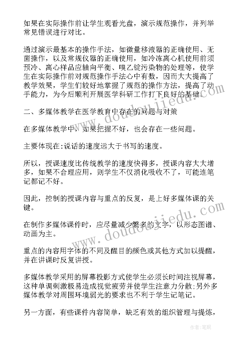 最新医学教学工作计划 医学教学的工作计划(模板8篇)