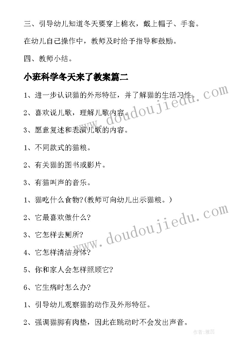 最新小班科学冬天来了教案(精选5篇)