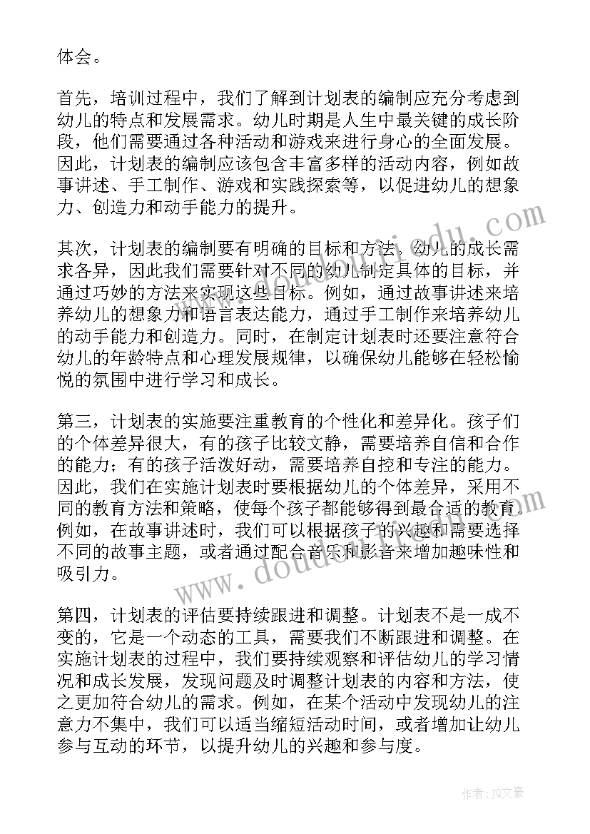 幼儿园爱教案 幼儿园计划表培训心得体会(精选9篇)