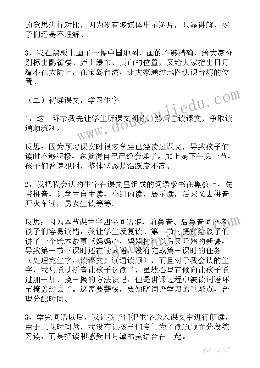 2023年部编版二年级语文日月潭教学反思 日月潭教学反思(精选5篇)