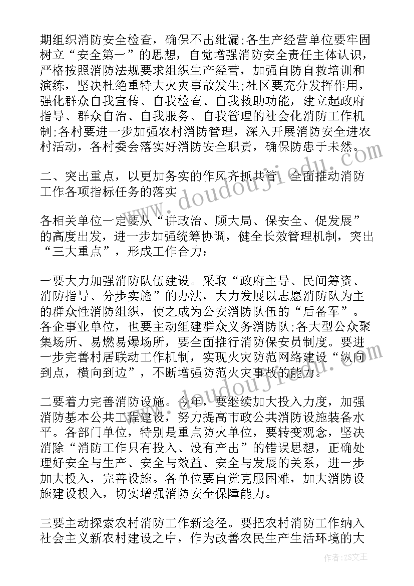 2023年小区年度消防安全工作计划 物业小区消防的工作计划(模板5篇)