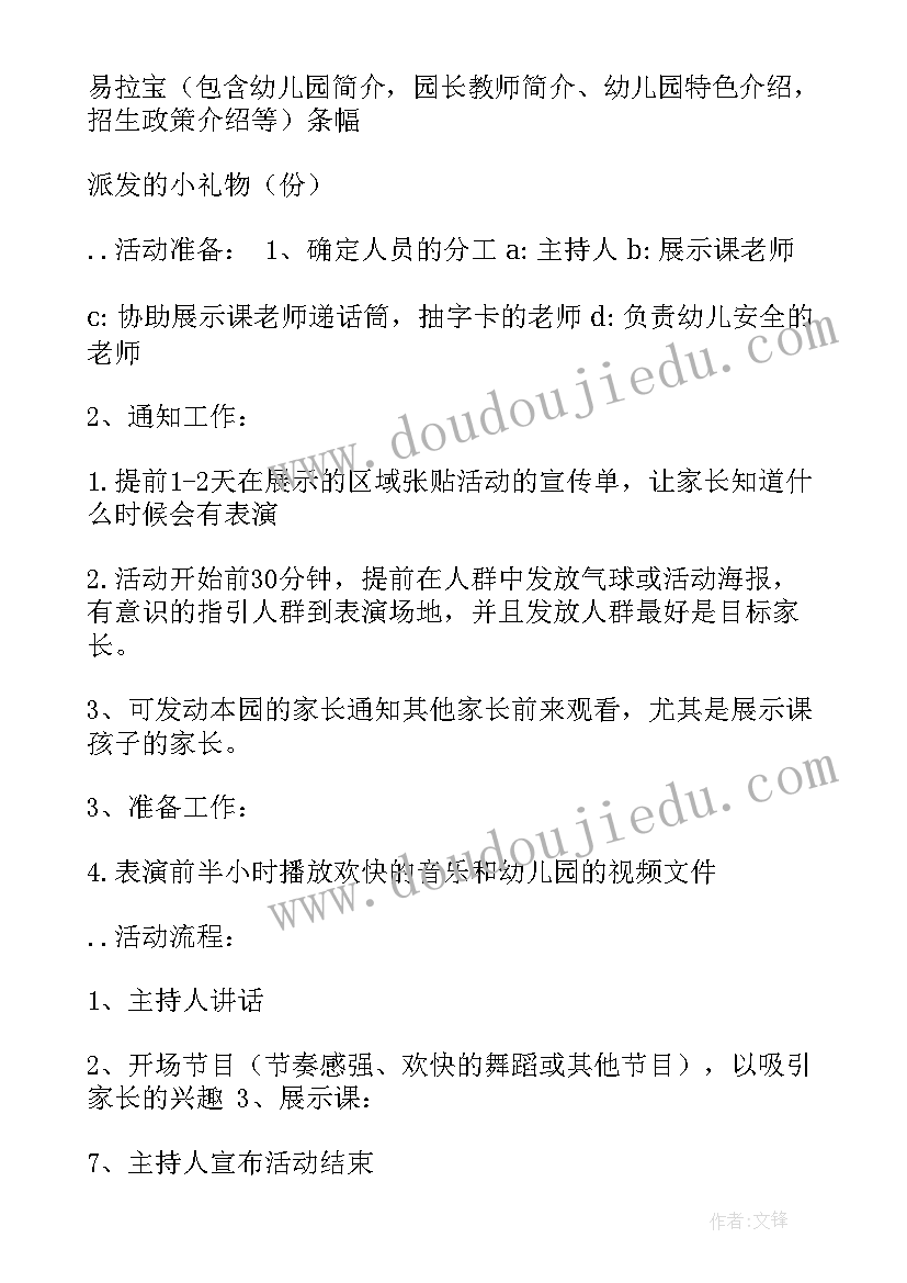 2023年幼儿园文体活动计划及方案设计(优质8篇)